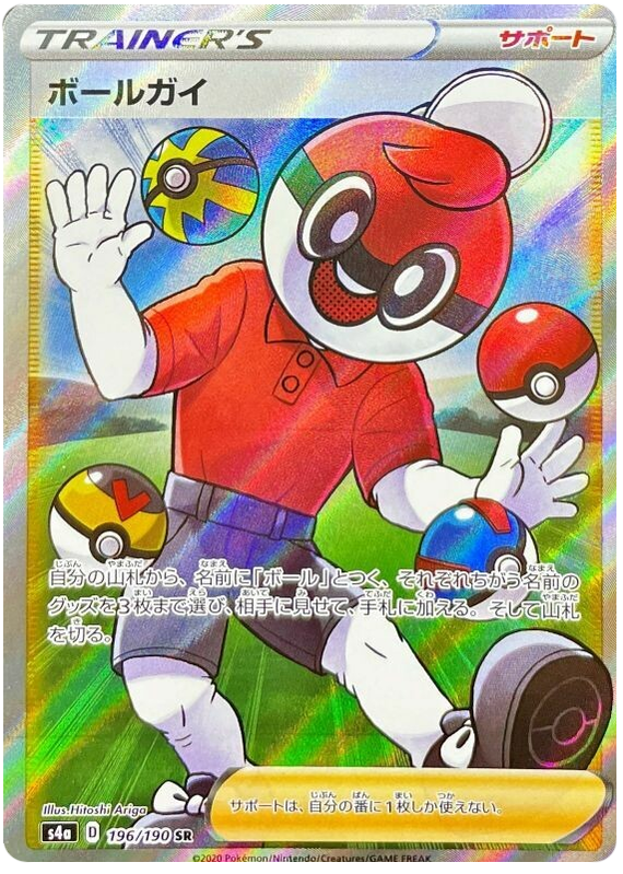 Ball Guy