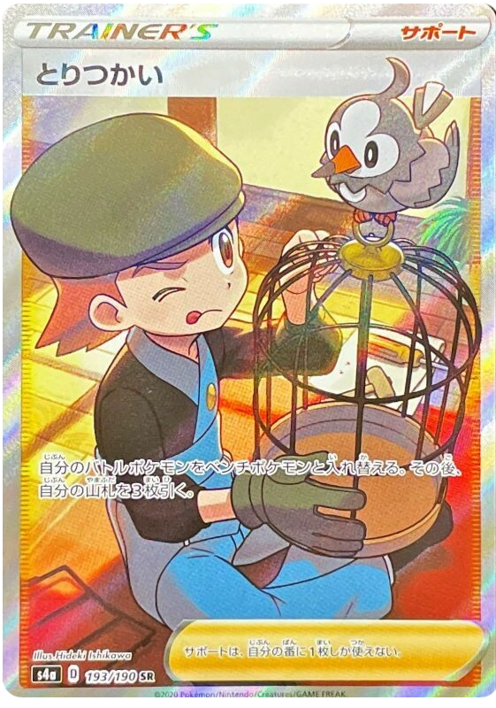 Bird Keeper