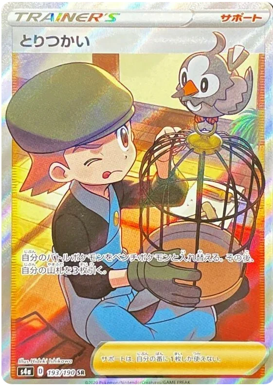 Bird Keeper