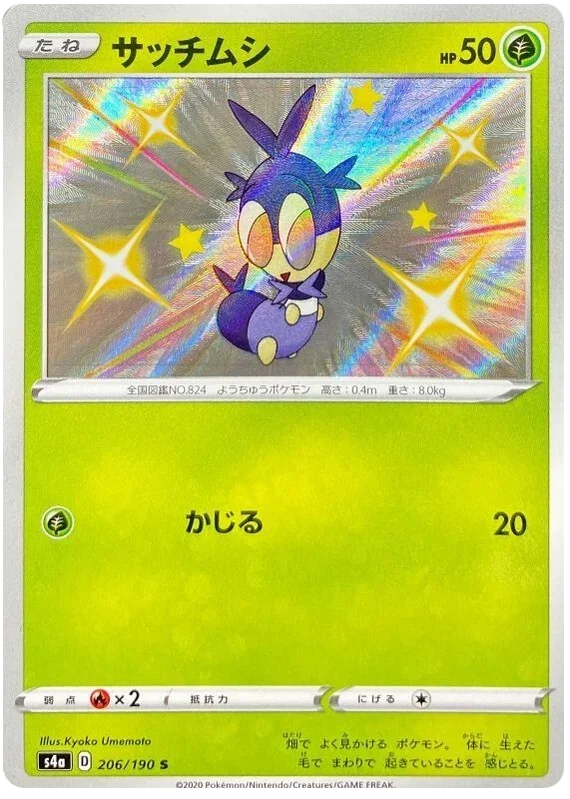 Blipbug - Shiny Star V