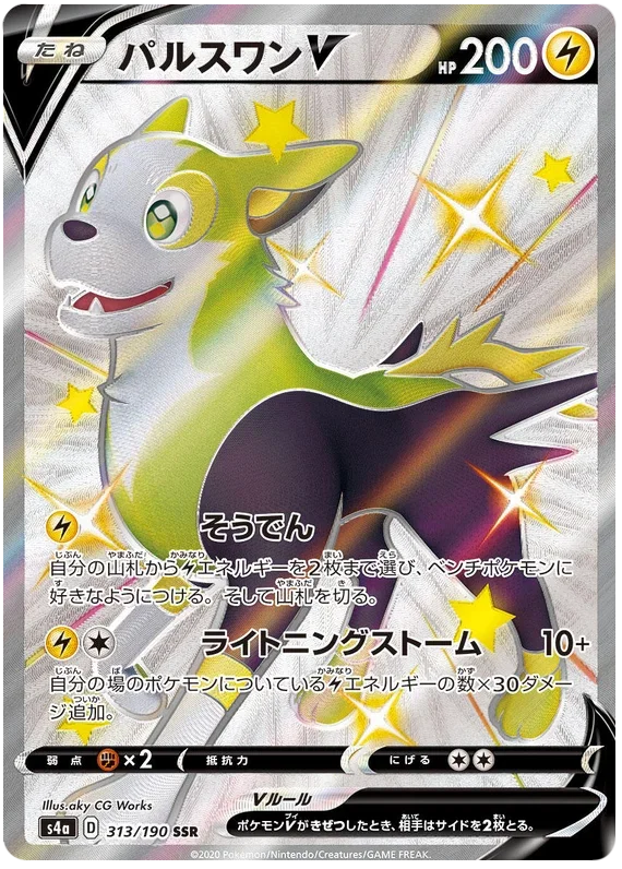 Boltund V - Shiny Star V