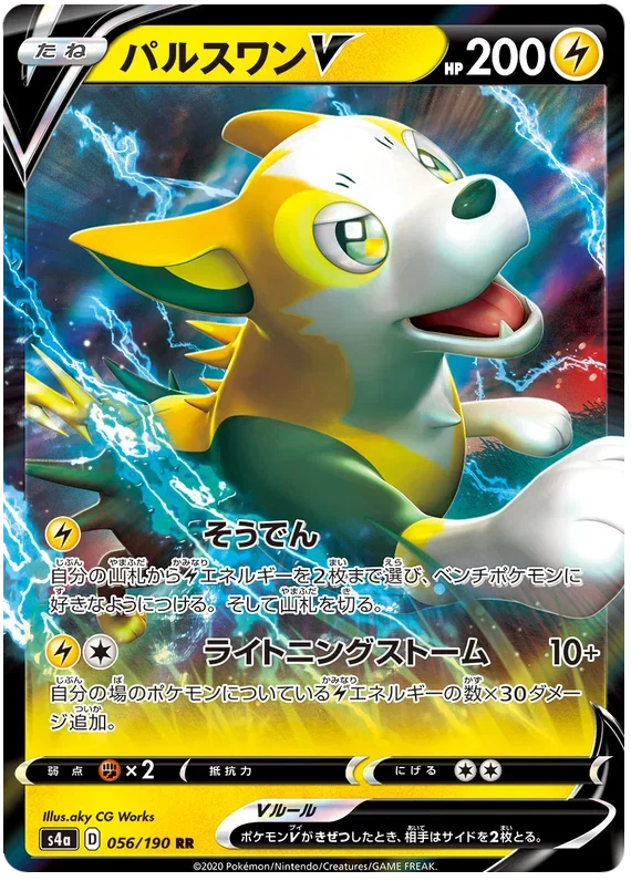 Boltund V - Shiny Star V