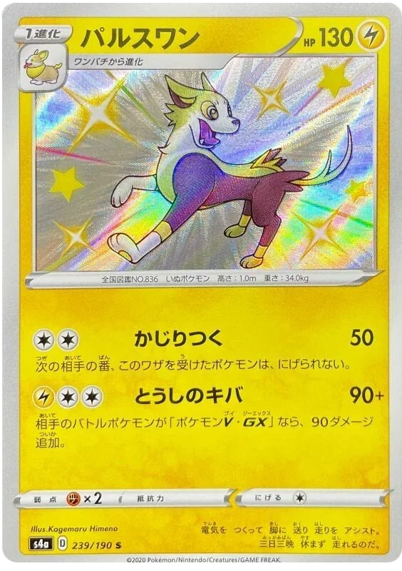 Boltund - Shiny Star V
