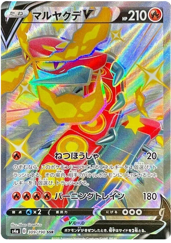 Centiskorch V - Shiny Star V