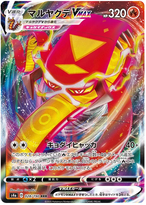 Centiskorch VMAX - Shiny Star V