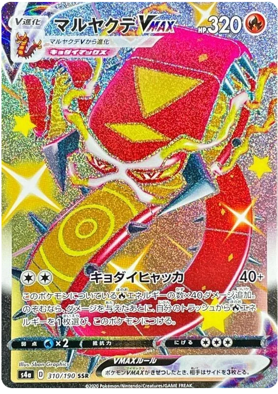 Centiskorch VMAX - Shiny Star V