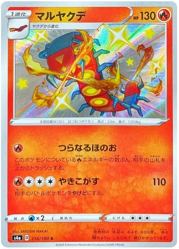 Centiskorch - Shiny Star V