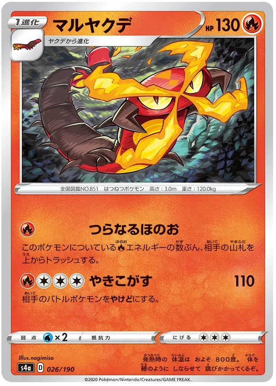 Centiskorch - Shiny Star V