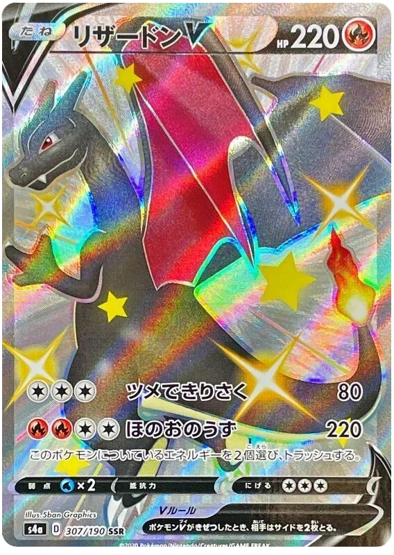 Charizard V - Shiny Star V