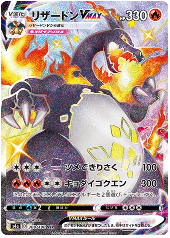 Charizard VMAX - Shiny Star V