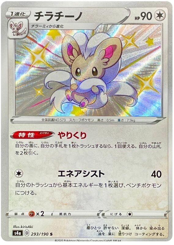 Cinccino