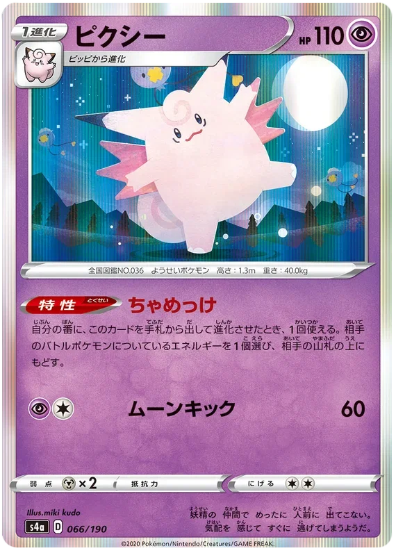 Clefable - Shiny Star V