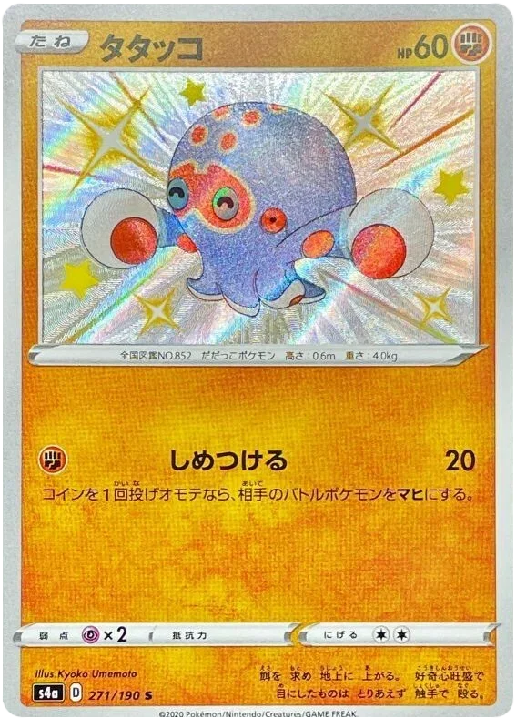 Clobbopus - Shiny Star V
