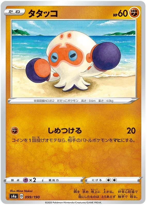 Clobbopus - Shiny Star V