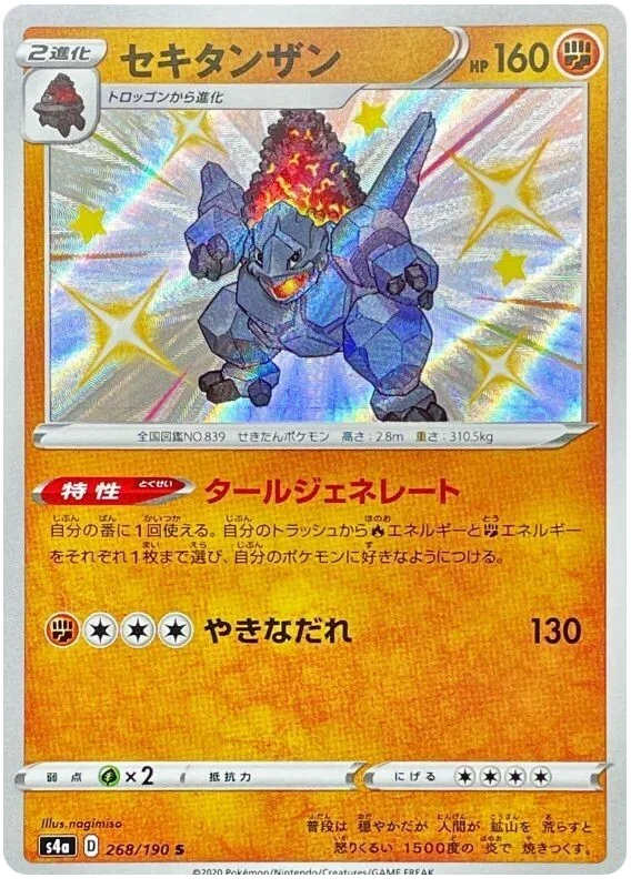 Coalossal - Shiny Star V