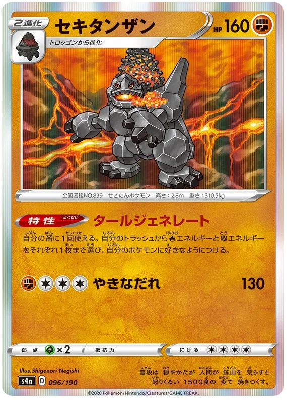 Coalossal - Shiny Star V