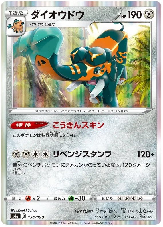 Copperajah - Shiny Star V