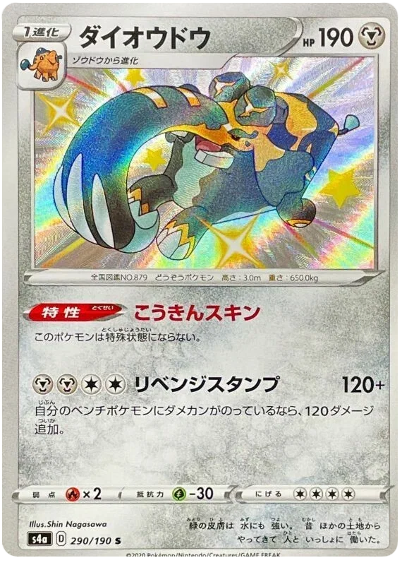 Copperajah - Shiny Star V