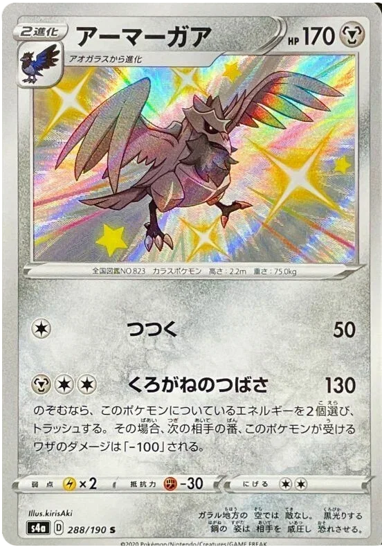 Corviknight - Shiny Star V