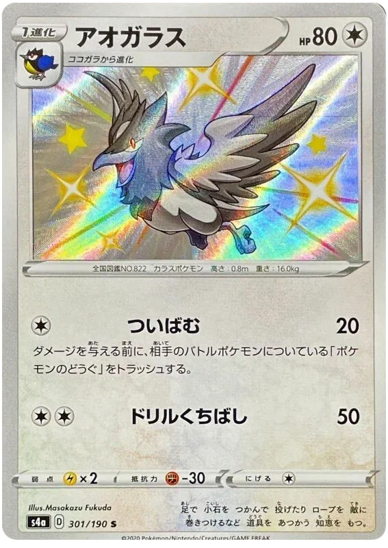 Corvisquire - Shiny Star V