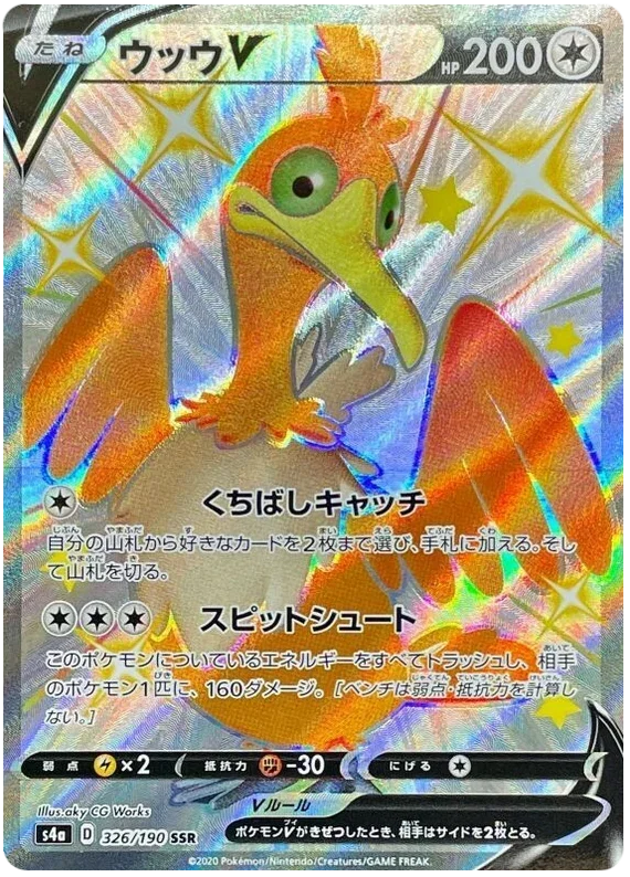 Cramorant V - Shiny Star V