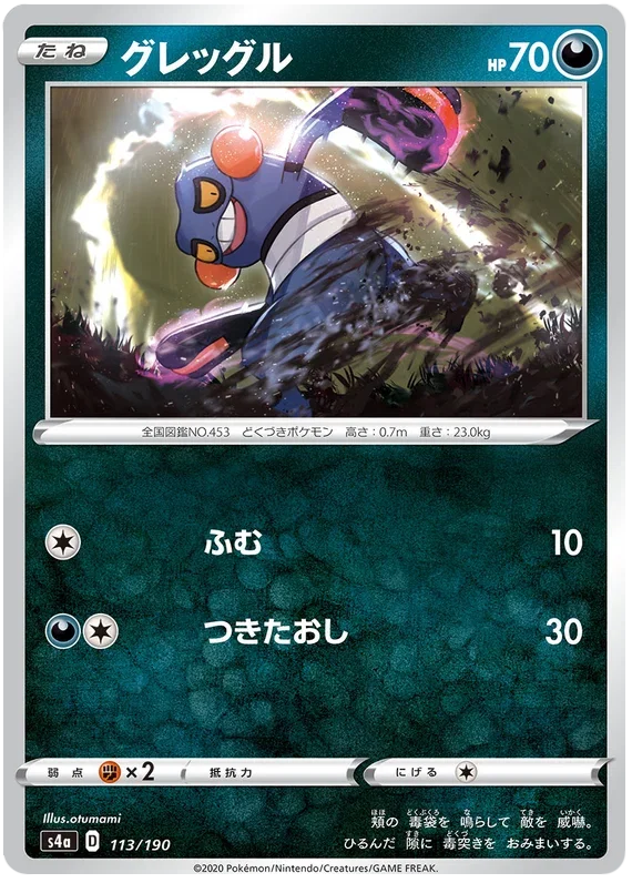 Croagunk - Shiny Star V