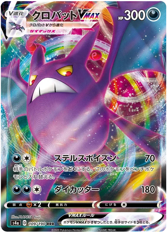 Crobat VMAX - Shiny Star V