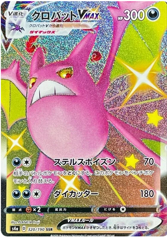 Crobat VMAX - Shiny Star V