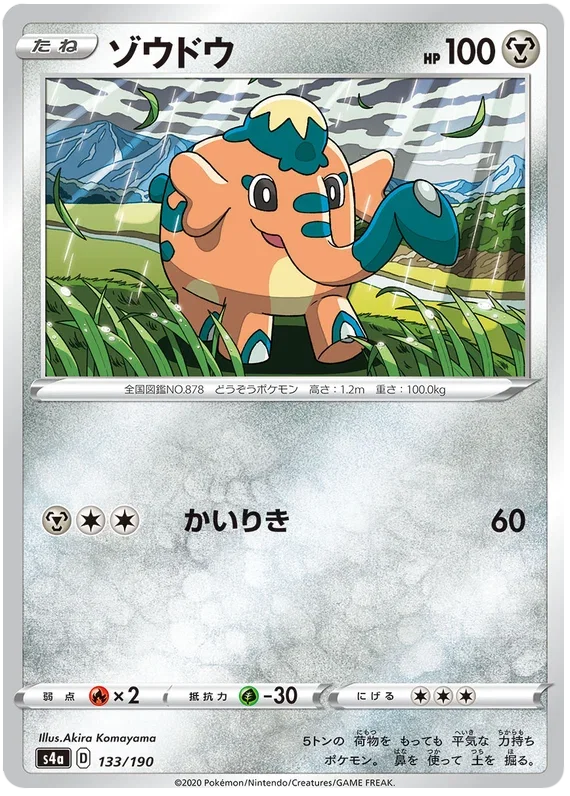 Cufant - Shiny Star V
