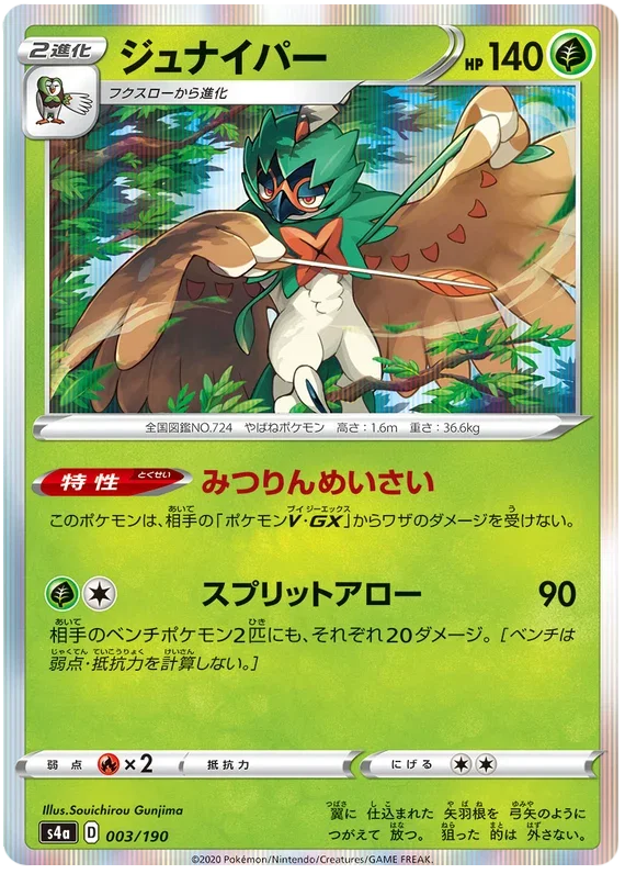 Decidueye - Shiny Star V