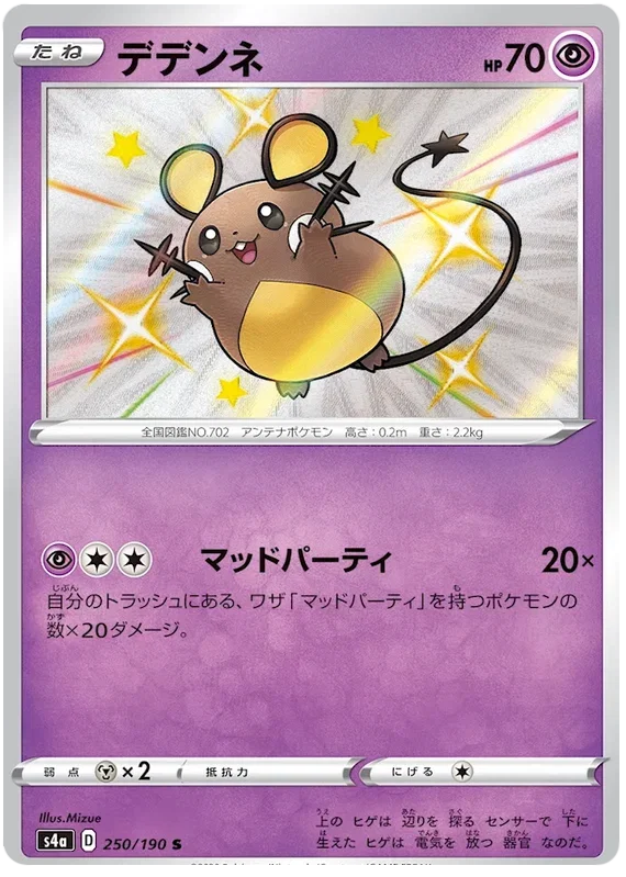 Dedenne - Shiny Star V