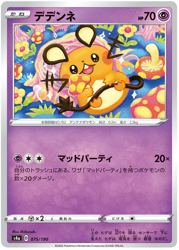 Dedenne - Shiny Star V