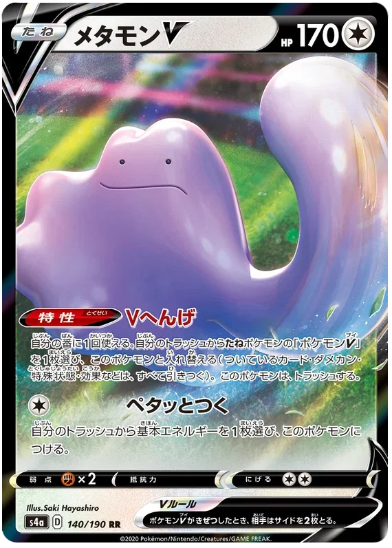 Ditto V - Shiny Star V