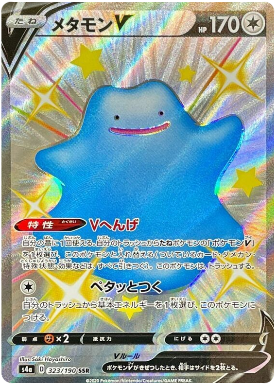Ditto V
