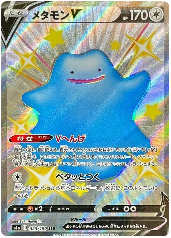 Ditto V - Shiny Star V