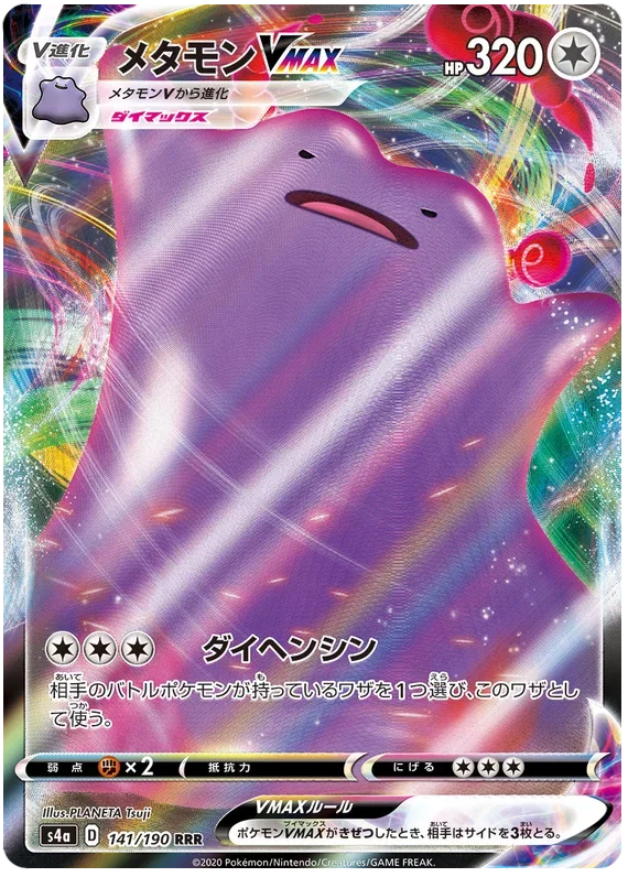 Ditto VMAX - Shiny Star V