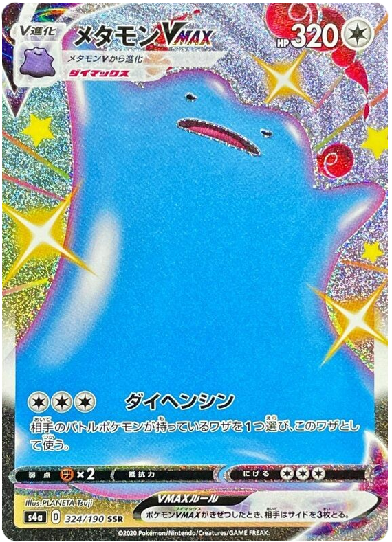 Ditto VMAX