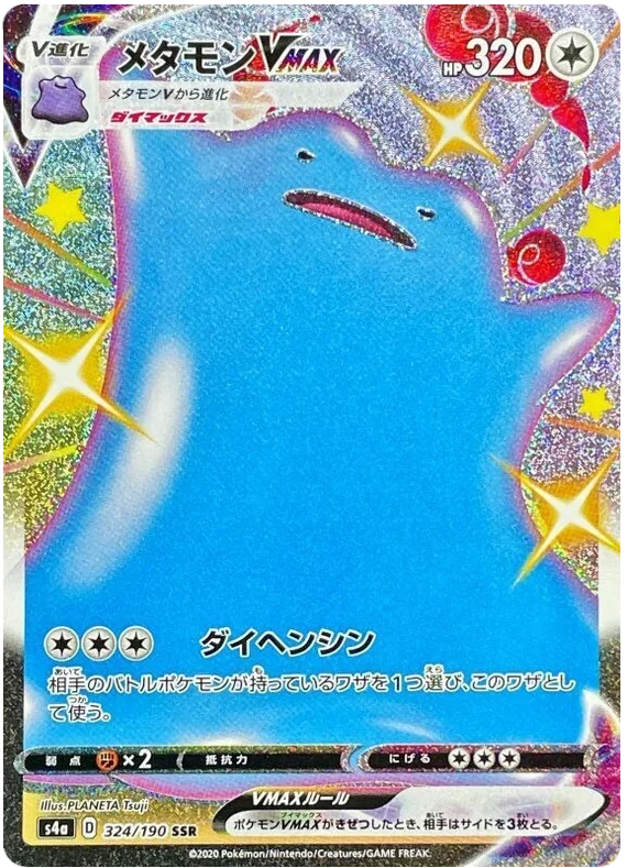 Ditto VMAX - Shiny Star V