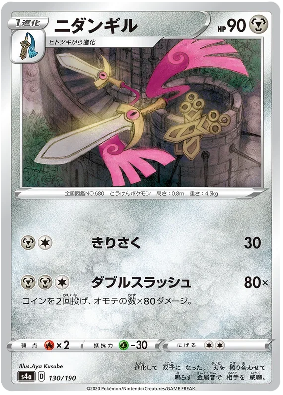 Doublade - Shiny Star V