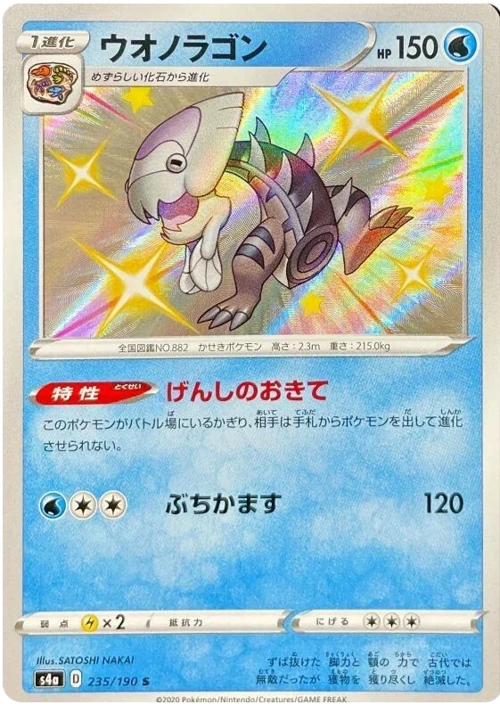 Dracovish - Shiny Star V