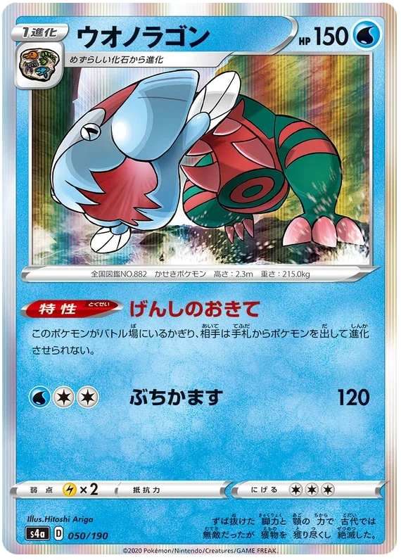Dracovish - Shiny Star V