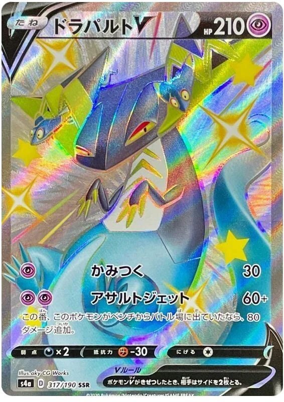 Dragapult V - Shiny Star V