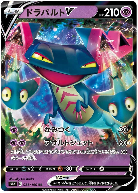 Dragapult V - Shiny Star V