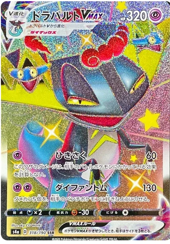 Dragapult VMAX - Shiny Star V