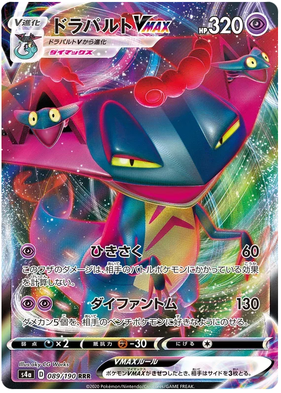 Dragapult VMAX - Shiny Star V