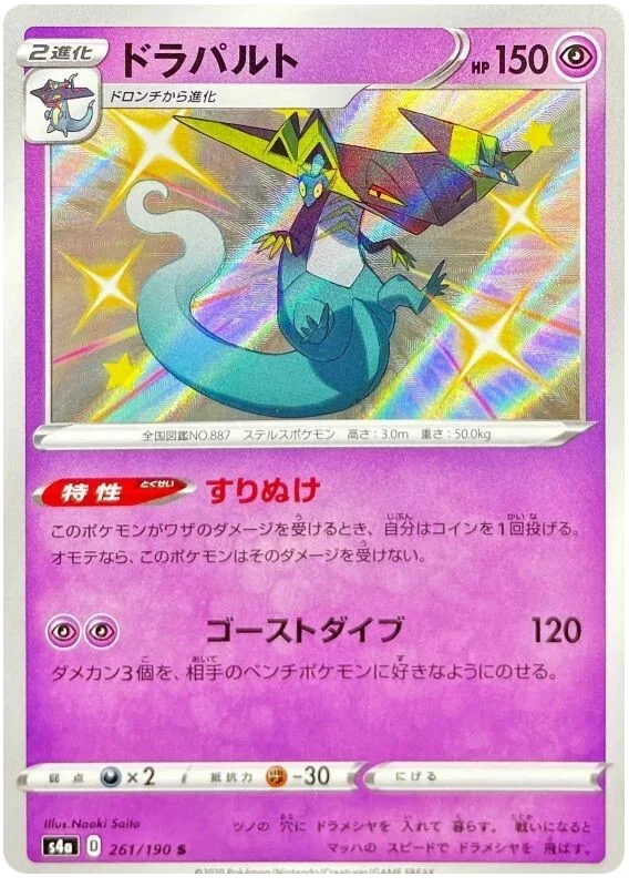 Dragapult - Shiny Star V