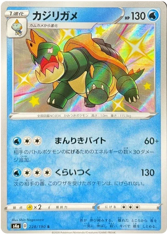 Drednaw - Shiny Star V