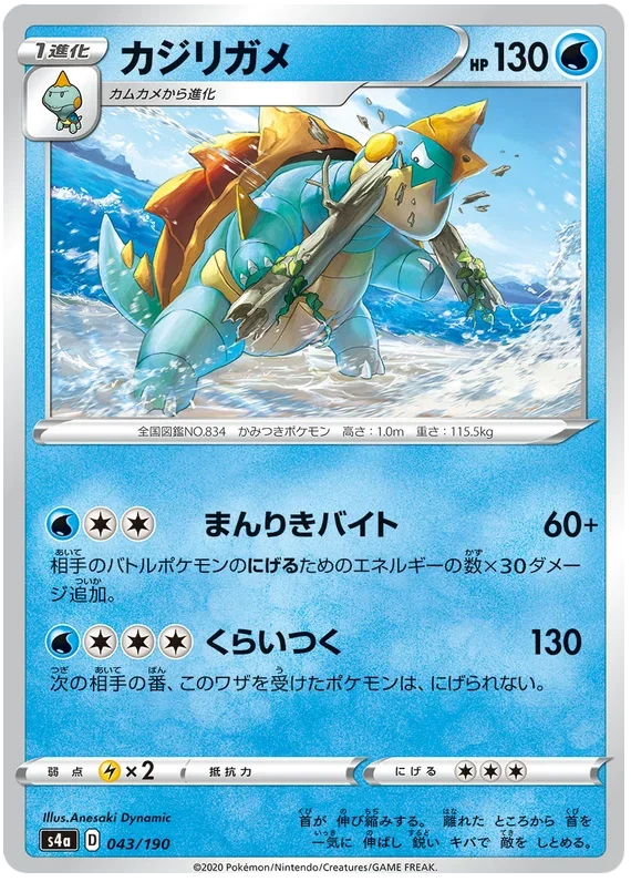 Drednaw - Shiny Star V