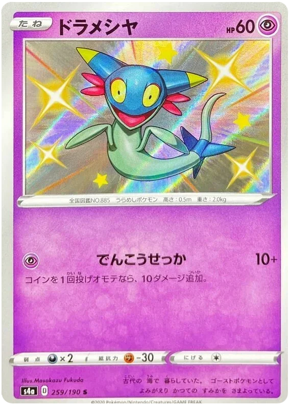 Dreepy - Shiny Star V