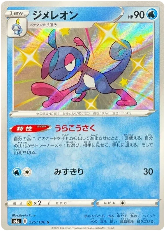 Drizzile - Shiny Star V